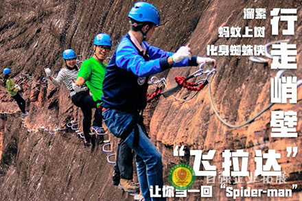 《飛拉達攀巖》團建拓展培訓(xùn)課程